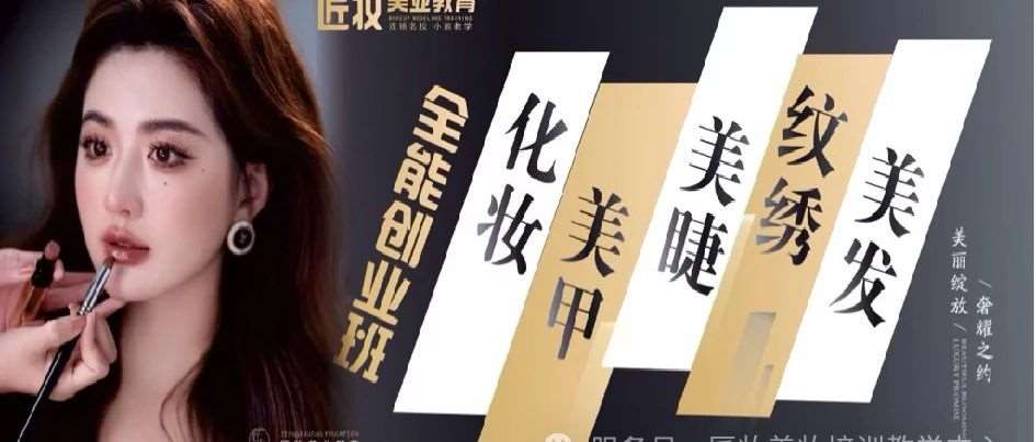 技术替代学历：美业如何成为初高中生的“跳板”？
